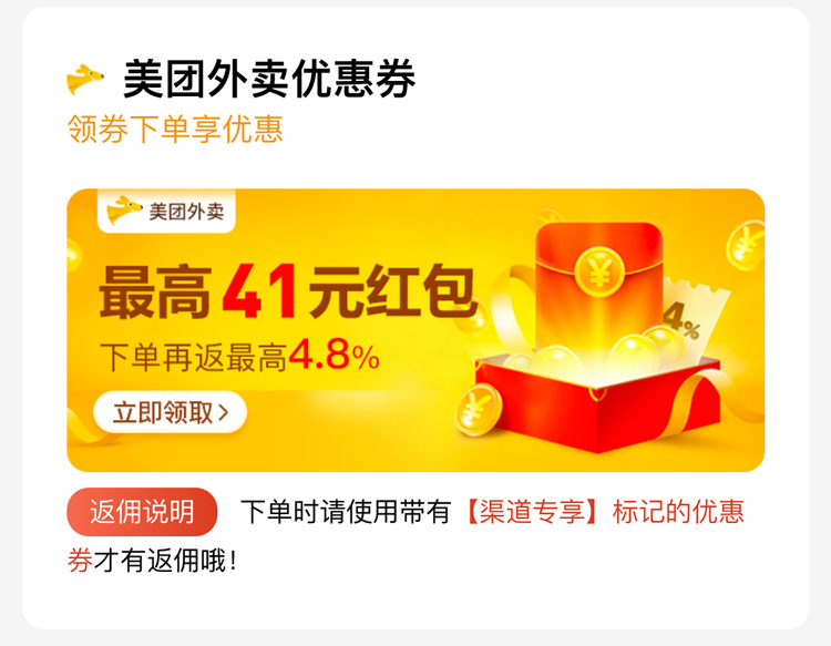 点外卖领红包-已超100万人领取-可领66元外卖红包  无门槛，直接领取！